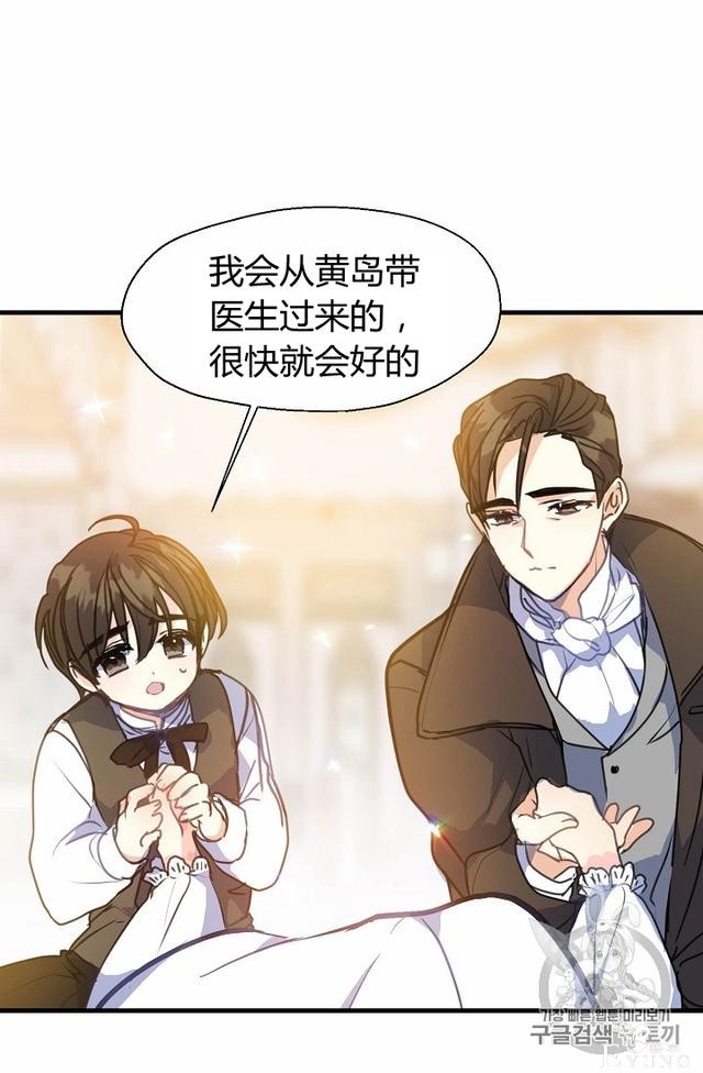 漫画：韩漫-陛下请不要杀我8-20.jpg