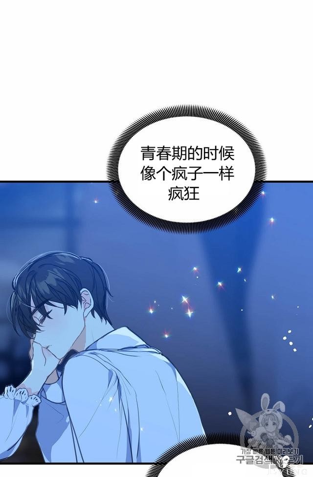 漫画：韩漫-陛下请不要杀我8-31.jpg