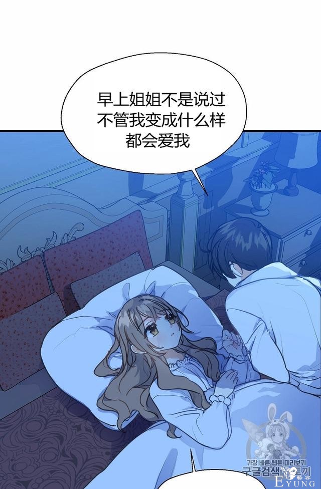 漫画：韩漫-陛下请不要杀我8-33.jpg