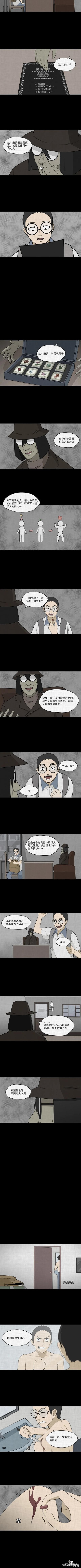 怪谈漫画：超能力种子-1.jpg