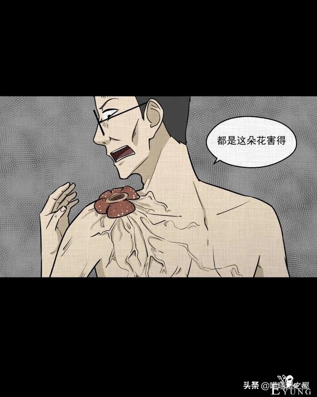 怪谈漫画：超能力种子-7.jpg