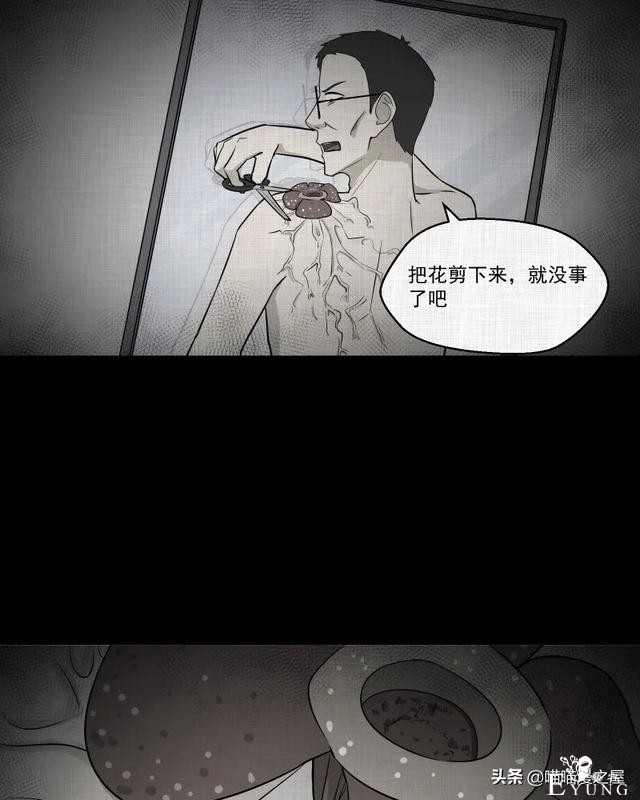 怪谈漫画：超能力种子-12.jpg