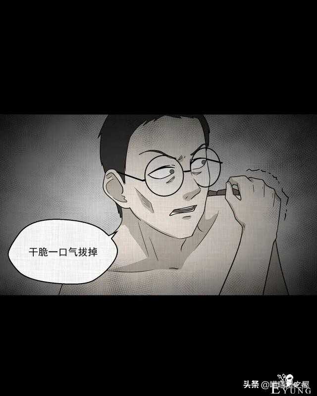 怪谈漫画：超能力种子-15.jpg