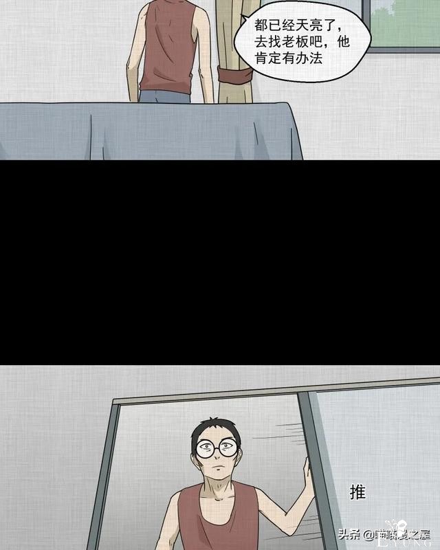 怪谈漫画：超能力种子-19.jpg