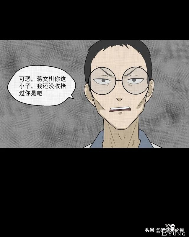 怪谈漫画：超能力种子-29.jpg