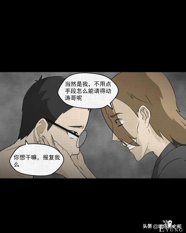怪谈漫画：超能力种子-38.jpg