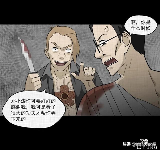 怪谈漫画：超能力种子-45.jpg