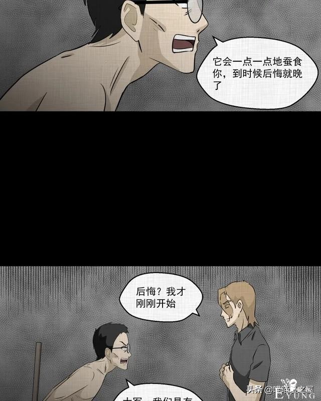 怪谈漫画：超能力种子-48.jpg