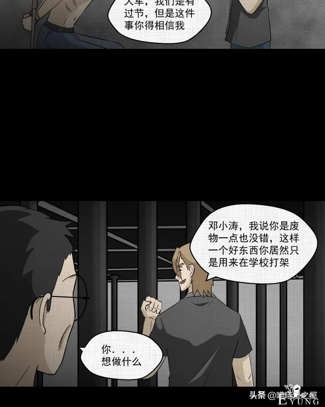 怪谈漫画：超能力种子-49.jpg