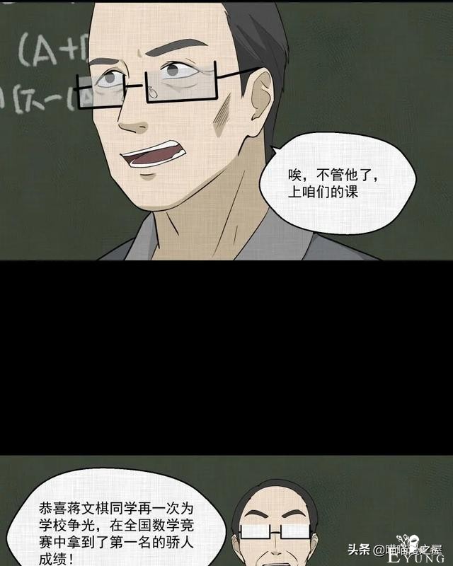 怪谈漫画：超能力种子-61.jpg