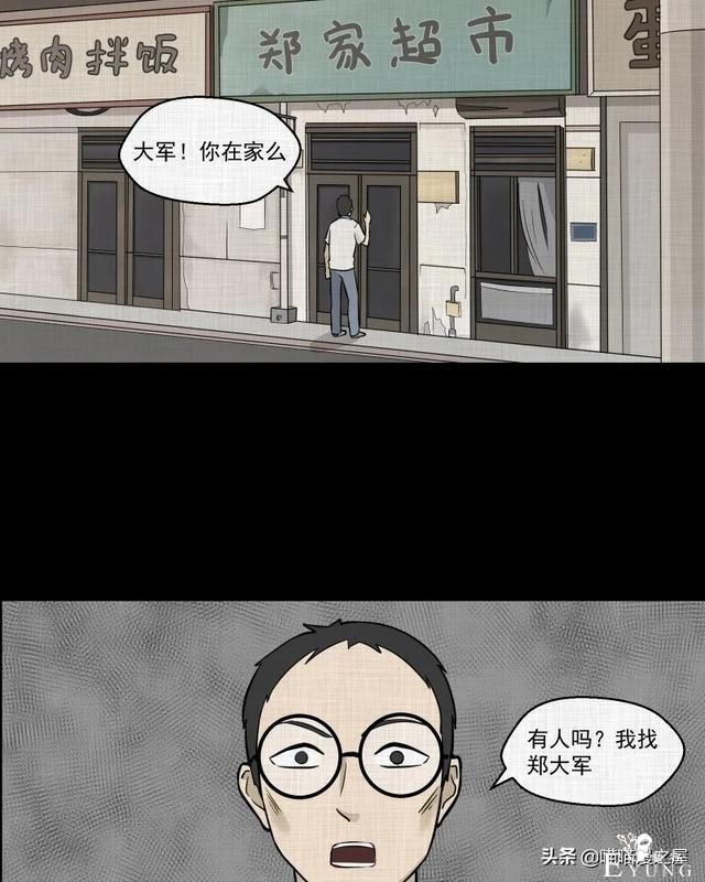 怪谈漫画：超能力种子-72.jpg