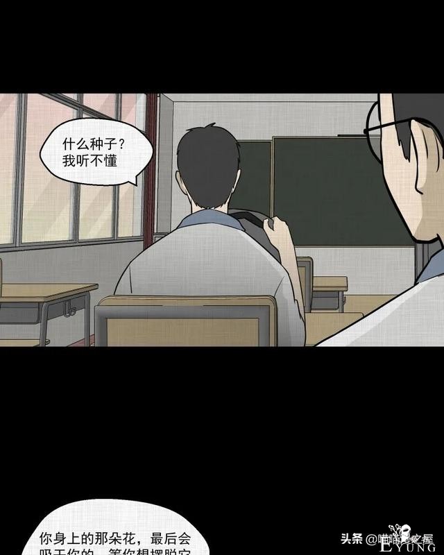 怪谈漫画：超能力种子-87.jpg