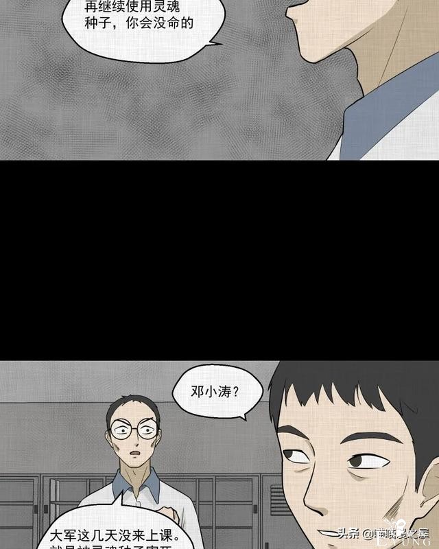 怪谈漫画：超能力种子-85.jpg