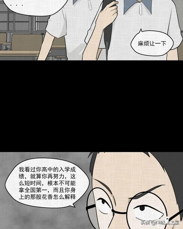 怪谈漫画：超能力种子-89.jpg