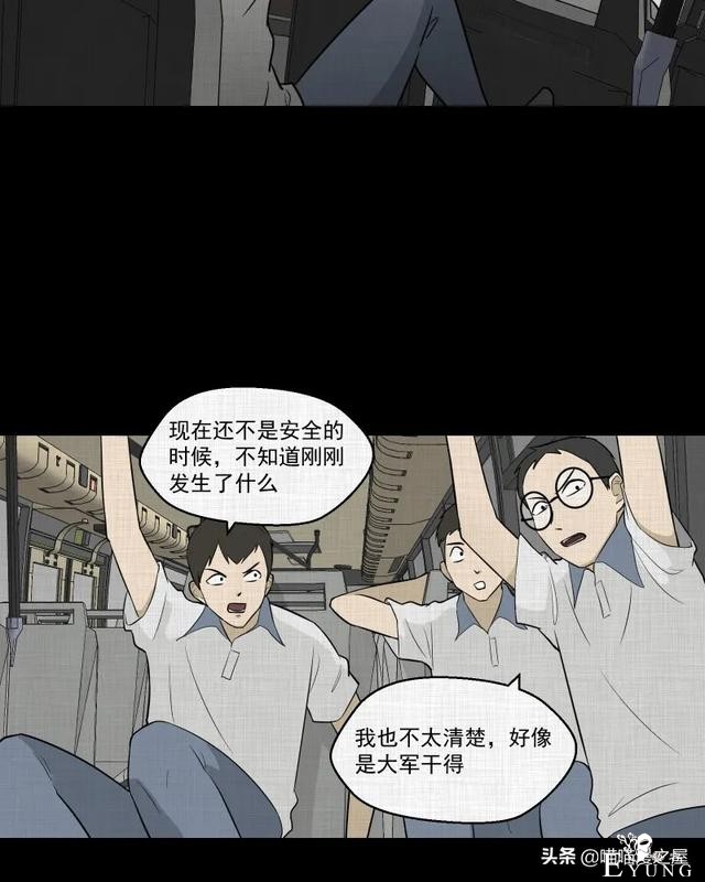 怪谈漫画：超能力种子-132.jpg