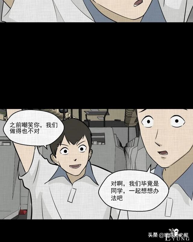 怪谈漫画：超能力种子-138.jpg
