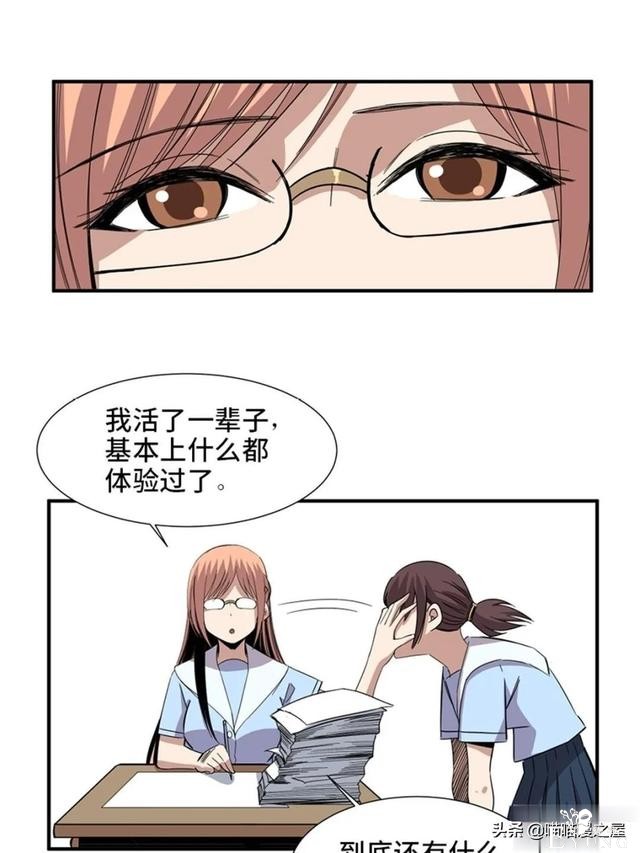 人性漫画：可以让人重新获得新生的虚拟世界-12.jpg
