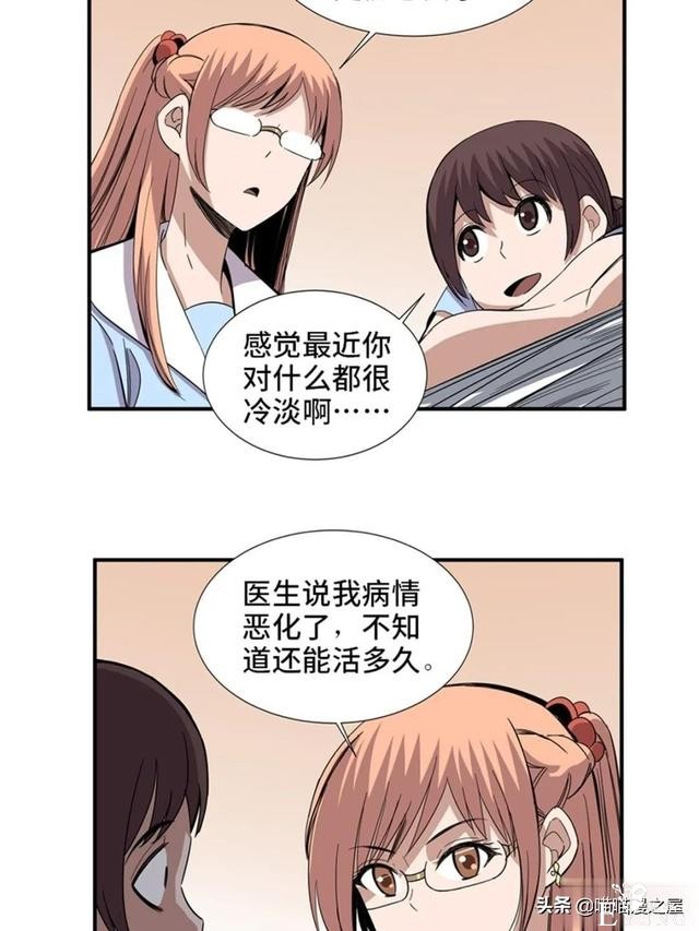 人性漫画：可以让人重新获得新生的虚拟世界-9.jpg