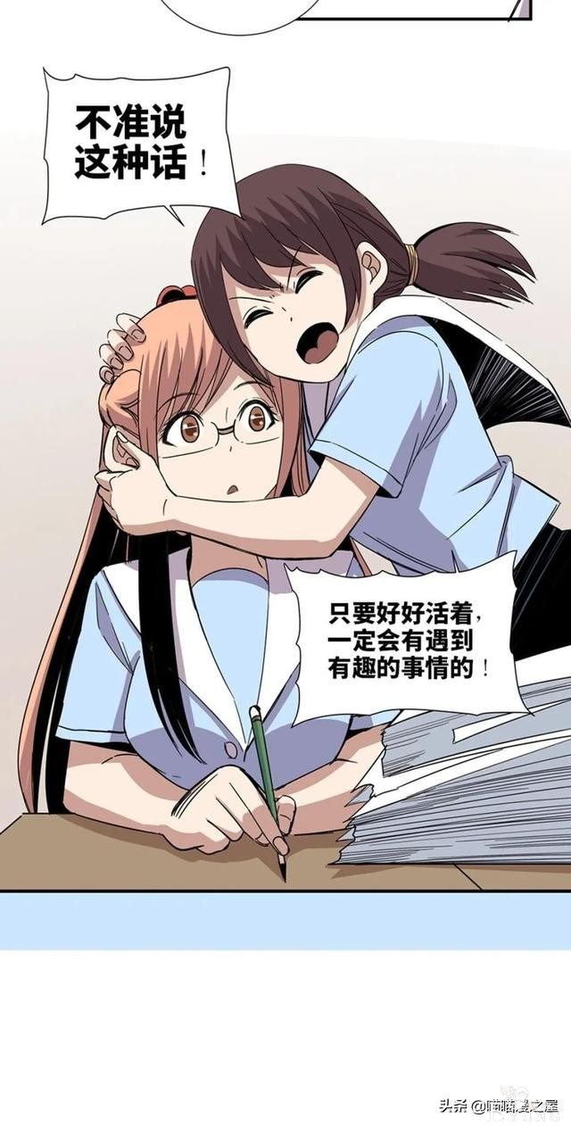 人性漫画：可以让人重新获得新生的虚拟世界-11.jpg
