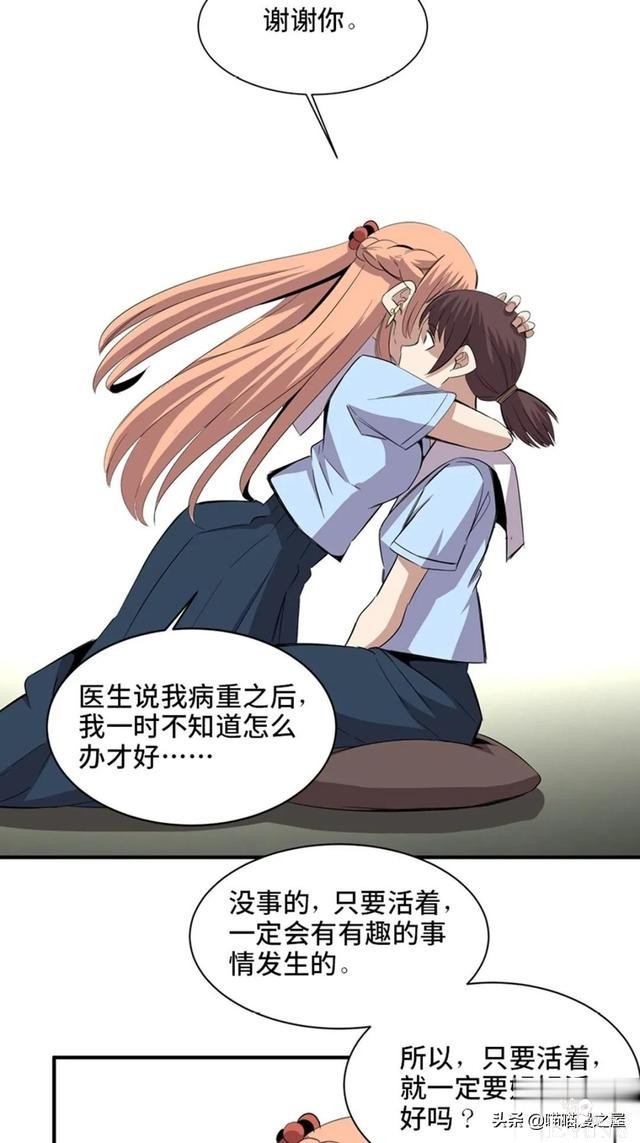 人性漫画：可以让人重新获得新生的虚拟世界-37.jpg