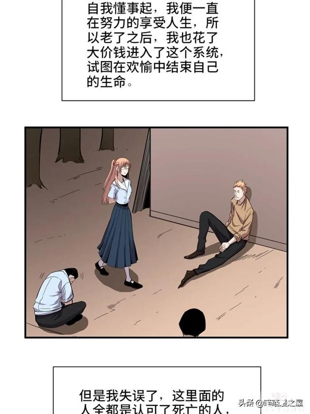人性漫画：可以让人重新获得新生的虚拟世界-56.jpg