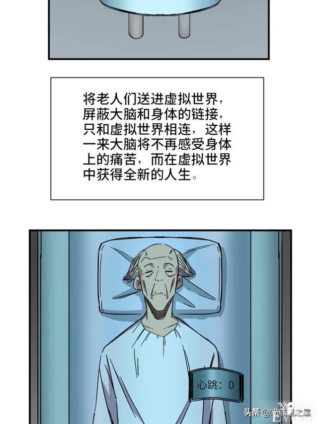 人性漫画：可以让人重新获得新生的虚拟世界-54.jpg