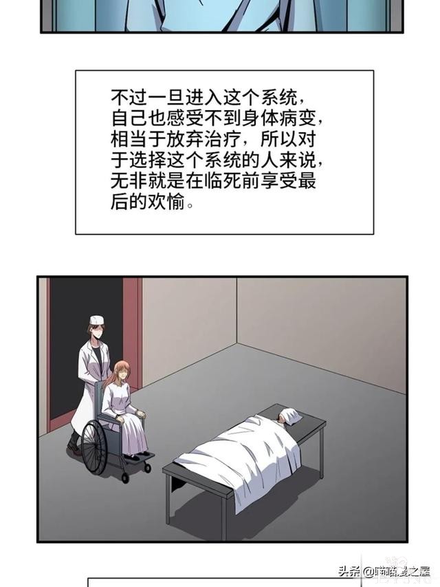 人性漫画：可以让人重新获得新生的虚拟世界-55.jpg