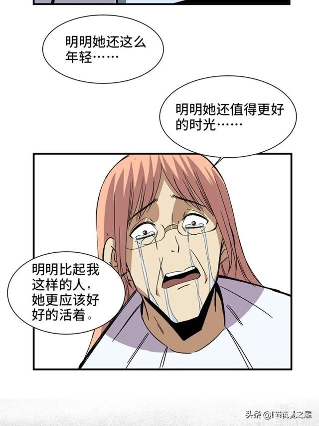 人性漫画：可以让人重新获得新生的虚拟世界-61.jpg