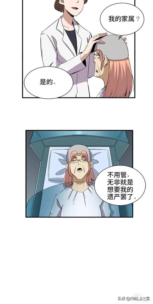 人性漫画：可以让人重新获得新生的虚拟世界-74.jpg