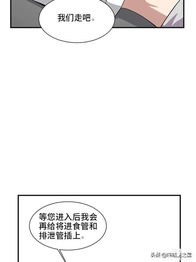 人性漫画：可以让人重新获得新生的虚拟世界-72.jpg