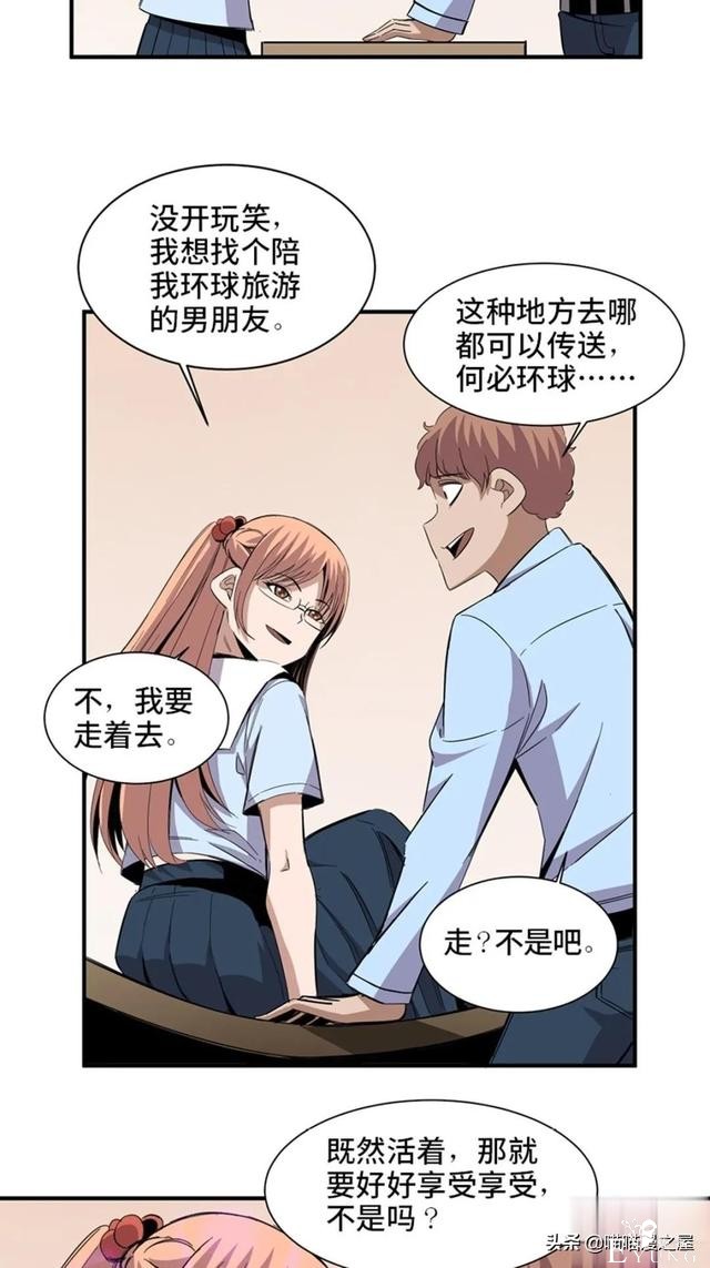 人性漫画：可以让人重新获得新生的虚拟世界-78.jpg