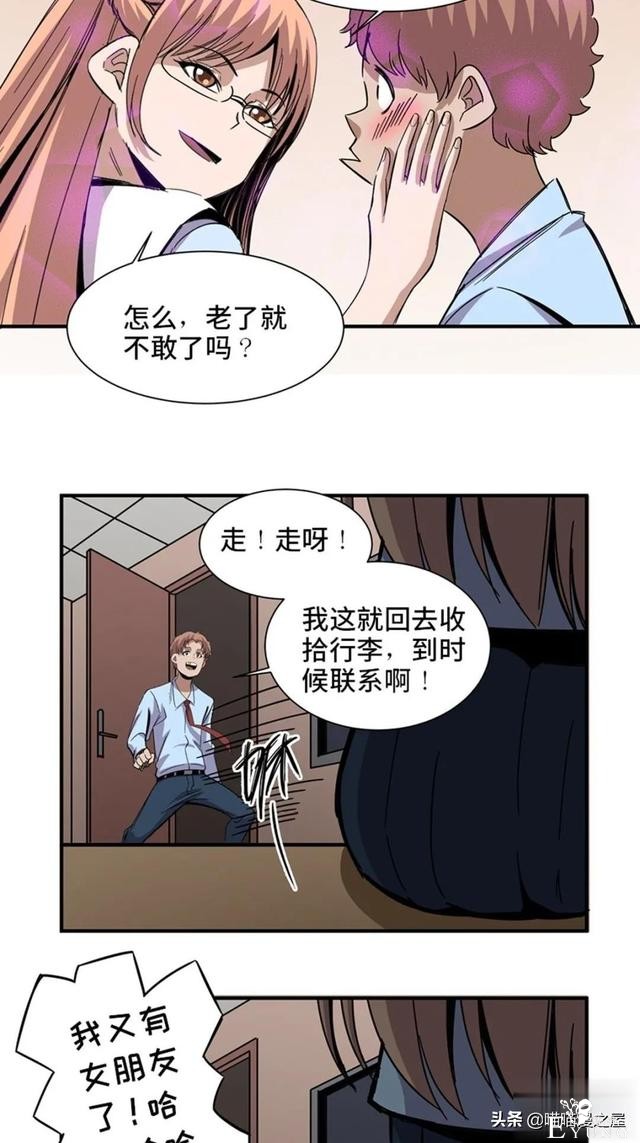 人性漫画：可以让人重新获得新生的虚拟世界-79.jpg