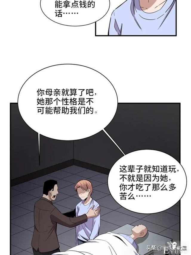 人性漫画：可以让人重新获得新生的虚拟世界-85.jpg
