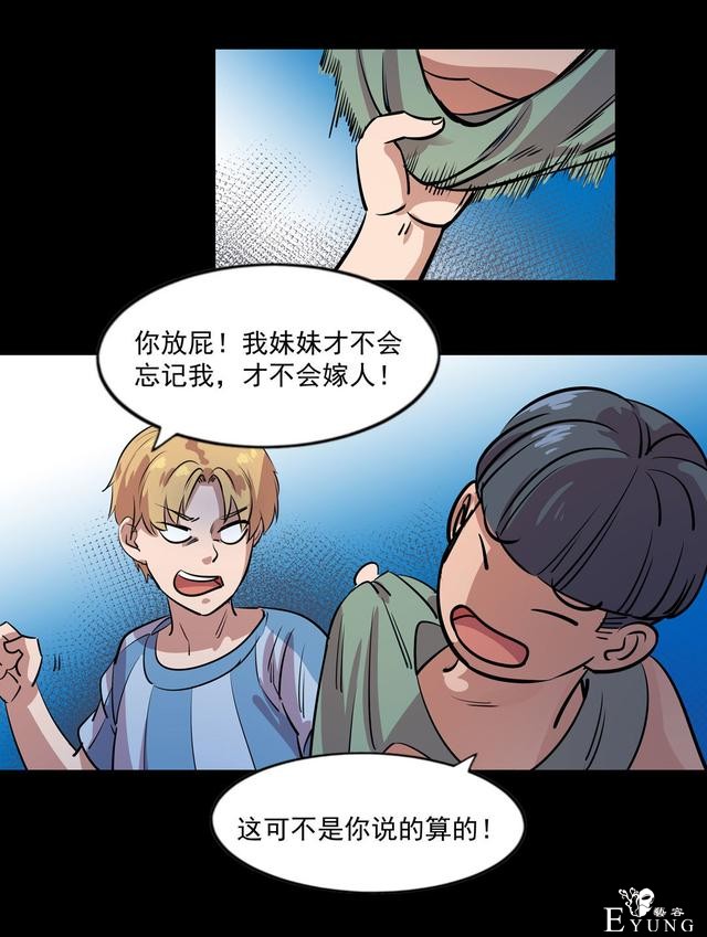 漫画：悬疑漫画-兄妹守护-27.jpg