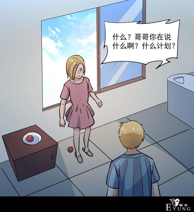 漫画：悬疑漫画-兄妹守护-60.jpg