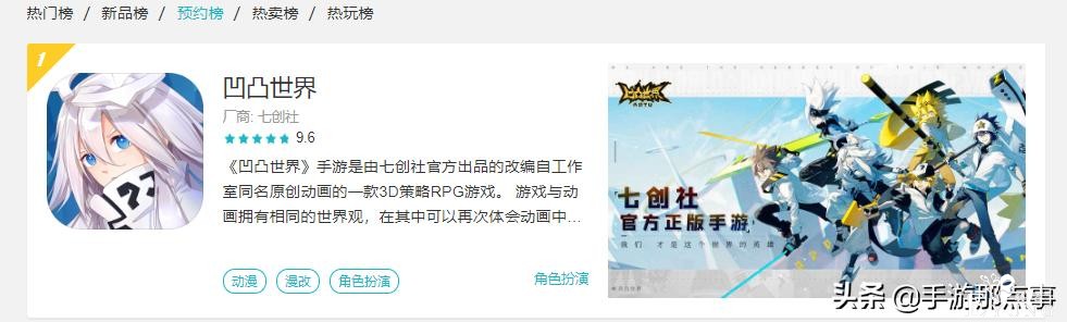《凹凸世界》上线四个月用户量超千万，七创社的ACGN启示录-2.jpg