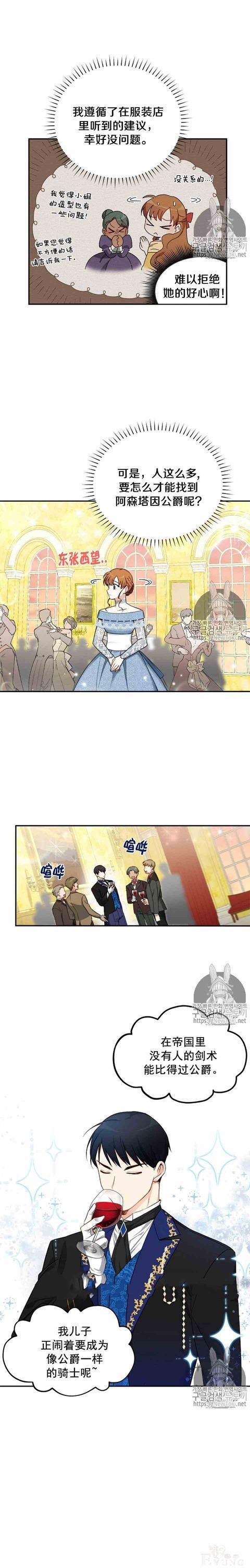 漫画：韩漫-透明的公爵夫人 8-2.jpg