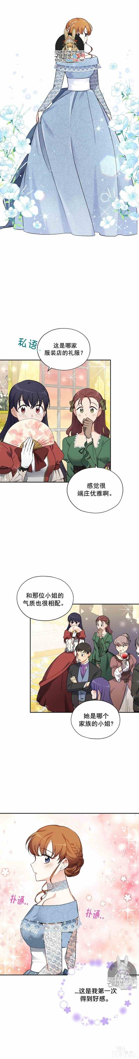 漫画：韩漫-透明的公爵夫人 8-1.jpg