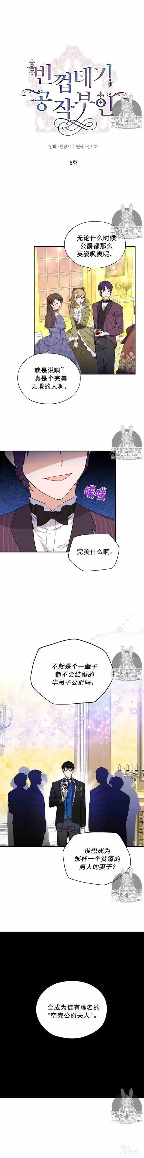 漫画：韩漫-透明的公爵夫人 8-3.jpg