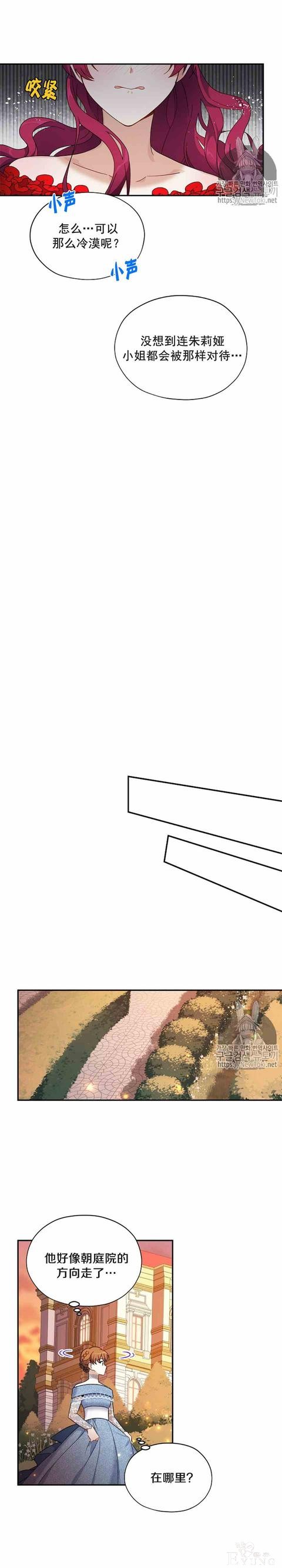 漫画：韩漫-透明的公爵夫人 8-6.jpg