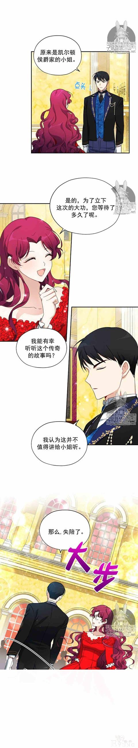 漫画：韩漫-透明的公爵夫人 8-5.jpg