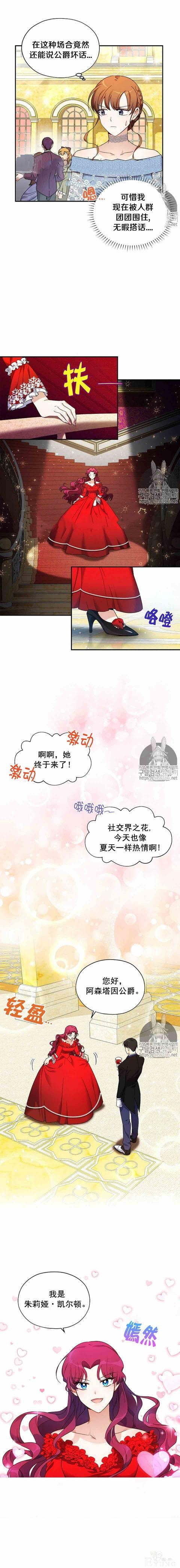漫画：韩漫-透明的公爵夫人 8-4.jpg
