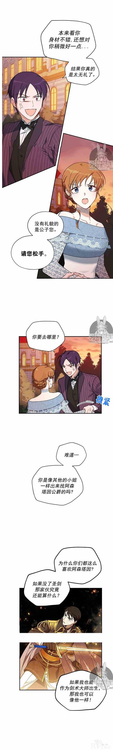 漫画：韩漫-透明的公爵夫人 8-9.jpg