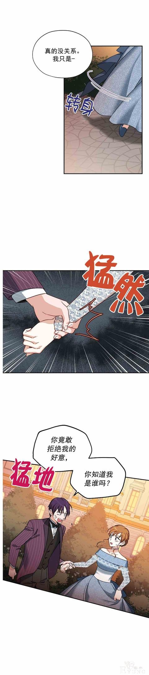 漫画：韩漫-透明的公爵夫人 8-8.jpg