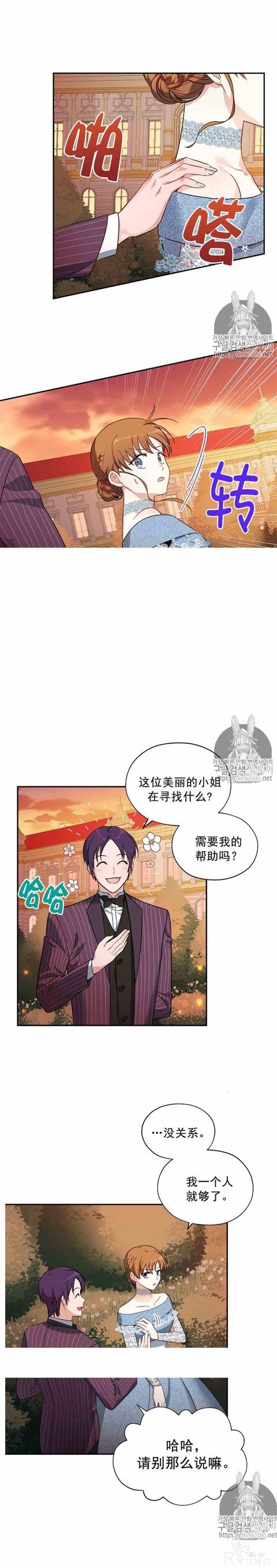 漫画：韩漫-透明的公爵夫人 8-7.jpg