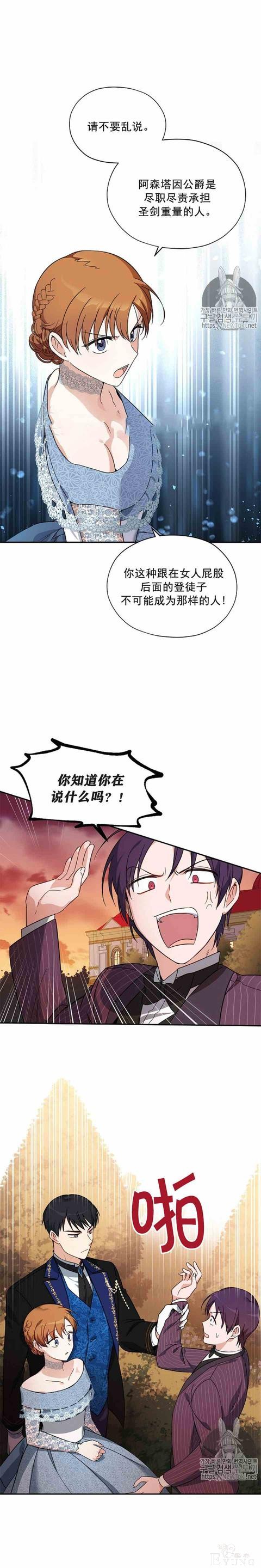 漫画：韩漫-透明的公爵夫人 8-10.jpg
