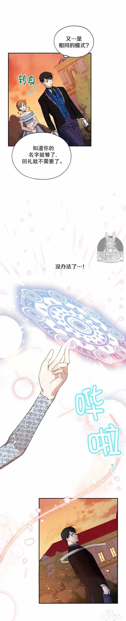 漫画：韩漫-透明的公爵夫人 8-15.jpg