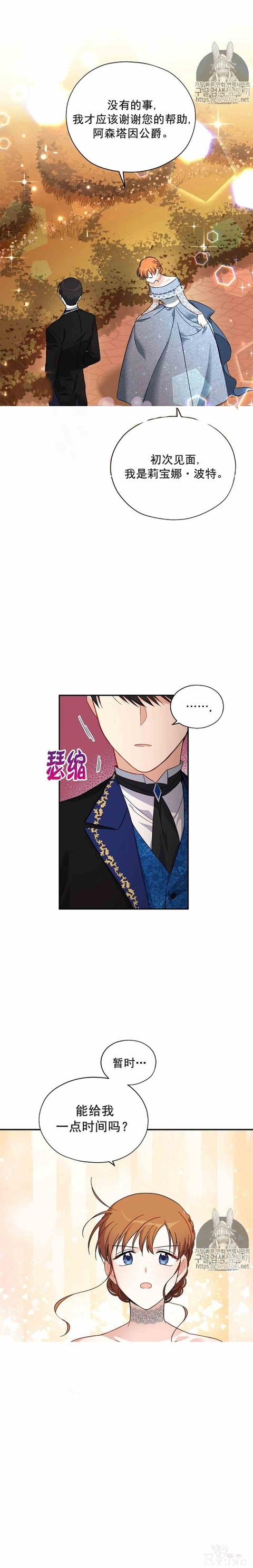 漫画：韩漫-透明的公爵夫人 8-14.jpg