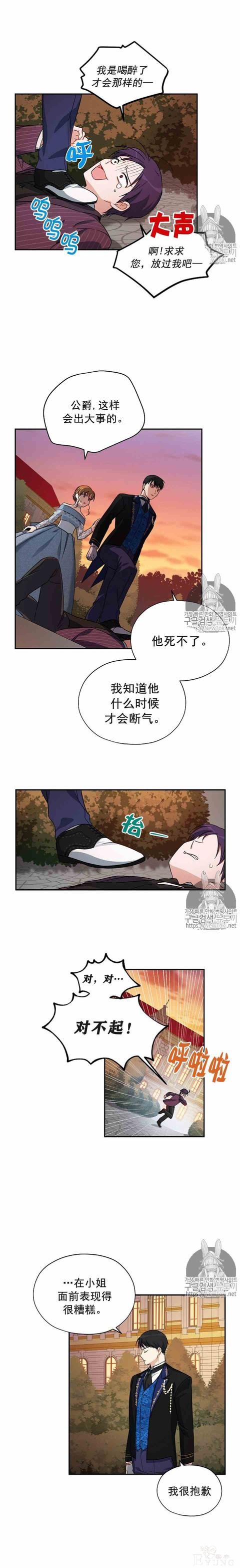 漫画：韩漫-透明的公爵夫人 8-13.jpg