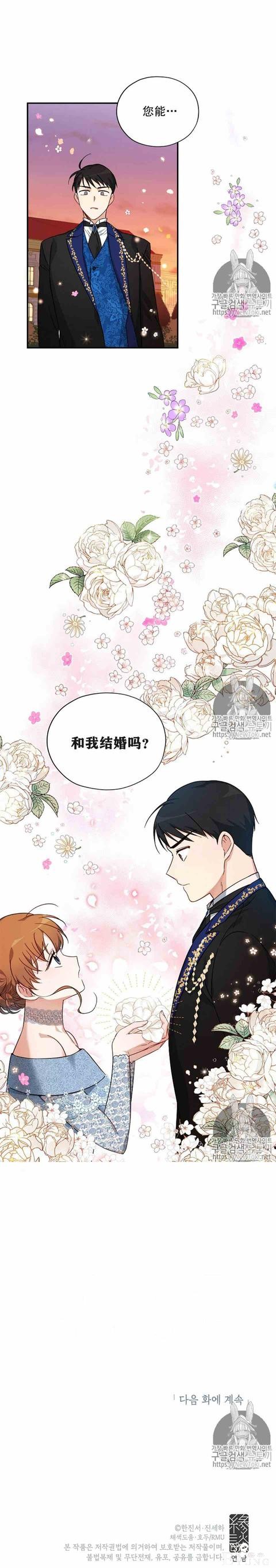 漫画：韩漫-透明的公爵夫人 8-17.jpg
